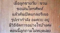ลูกชาย 8 ขวบ เปิดเจอภาพเรากำลัง "อวยคม" ทำไงดี?