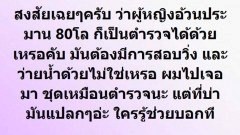 ดราม่าหนัก!! "พี่เมฆ เยโหด" โพสต์เหยียด จนท.รัฐผู้หญิง