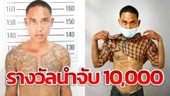 รางวัลนำจับ 10,000 บาท ไอ้โอ๋ ข่มขืนแม่ชีพิการ วัย79 ปี หลบหนี