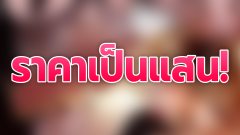 10 อันดับชุดชั้นในหรูที่แพงที่สุดในโลก
