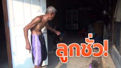 สุดหดหู่! ลูก 21 เมายา ขืนใจแม่ต่อหน้าชาวบ้าน พ่อเห็นคาตา แต่ช่วยไม่ได้