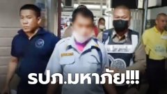 เตือนภัย รปภ. โรงเรียนแห่งหนึ่งในนครราชสีมา ใช้กระบองไฟฟ้าเปิดกระโปงเด็กนักเรียนแล้วเอาจิ้มไปตรงอวัยเพศ...