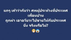 ลือหึ่ง! เผด็จการเมียนมา ผ่าศพผู้ประท้วง เอาอวัยวะไปขาย