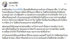 เกรียนคีย์บอร์ดร้องขอ แมท ภีรนีย์ ให้ถอนฟ้องหมิ่นประมาท อ้างบ้า ซึมเศร้า ลั่นกราบเท้าก็ยอม