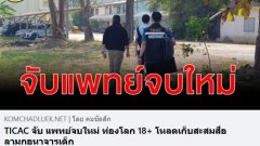 แค่โหลดคลิปโป๊เด็ก ไว้ในเครื่อง ผิดด้วยเหรอ?