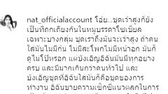 "น้องแนท" โต้ดราม่า ชุดเว้าสูง ลั่น "ขายเซ็กซี่ ไม่ได้ขายตัว"