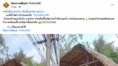 ร้านแตงโม เจอตำรวจ