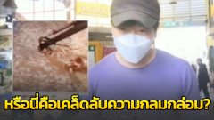 โรงงานกิจจิที่จีน มีคนงานแหวกว่ายในบ่อ เปลือยอก ท่ามกลางผักดอง หรือนี่คือเคล็ดลับของความเปรี้ยว และเค็ม