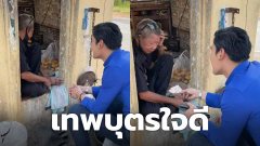 หนุ่มเห็นลุงนั่งอยู่ในป้อมยาม บอกมีเงิน 20 บาท จึงมอบเงินช่วยเหลือให้ 3 พันบาท