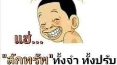 ภาพฮาๆ ตลกๆ ขำขันตอนเที่ยง