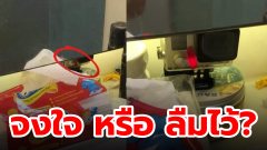 แฟนเพื่อน ตั้งกล้องถ่ายในห้องน้ำ ลั่น "ก็บ้านกู"