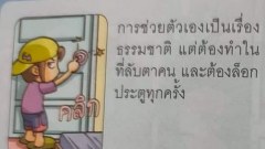ชาวเน็ตแชร์กระหน่ำ วิธีการช่วยตัวเองที่ปลอดภัย มีในหนังสือสอนพร้อมภาพประกอบ