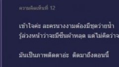 นมหลุด ออกอากาศ