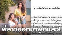 พี่สาว "มีล่า" ออกมาเล่าเรื่องราวลำดับเหตุการณ์ที่โดนน้องชายแท้ๆทำร้ายร่างกายแล้ว