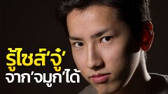 ผลวิจัยญี่ปุ่นพบว่า "สามารถวัดขนาด จู๋จากจมูกได้"