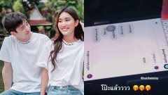 อุ๊ย!! ไม่ใช่แฟน แต่คลั่งรักหนักมาก “เบสท์ ลูกสมรักษ์” หลุดแชทหวาน “พี่ตงตง”