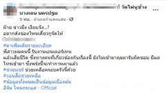 น้องฝ้าย สาวรับงานเอนฯ เสียชีวิต จะเผาแล้ว แต่ไร้คนรับผิดชอบ