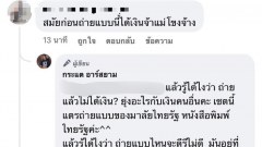 “กระแต อาร์สยาม” ฟาดกลับ “แล้วรู้ได้ไงว่า ถ่ายแล้วไม่ได้เงิน?”