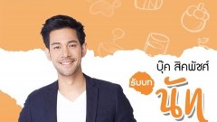บุ๊ค หนุ่มหล่อล่ำน้ำลายยายไหลย้อย แถมใจบุญบริจาคชุดป้องกันเชื้อPPE รพ.พระมงกุฏเกล้า