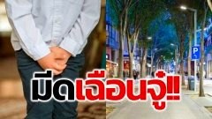 พนักงานบาร์ใช้มีดเฉือนอวัยวะเพศชายของเจ้านาย หลังจากที่เขาพยายามจะข่มขืนเธอ