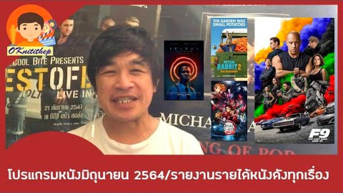 กำหนดวันฉาย ดินแดนไร้เสียง 3: A Quiet Place Part Iii มีนาคม 2566  สิ้นสุดการผจญภัยของครอบครัวกระเตงลูก