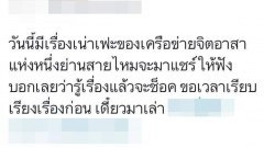 แฉ เครือข่ายจิตอาสา ย่านสายไหม เน่าเฟะ ล่อเด็กผู้หญิง