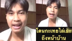 หนุ่มโดนทัวร์ลง! หลังเล่านาที โดนกะเทยไล่เย็บ ตอน 5 ทุ่ม (คลิป)