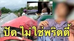 เปิดใจสาว18ไลฟ์ซิ่ง Z4 ยันคนละจุด ปัดไม่ใช่พริตตี้ 🚗