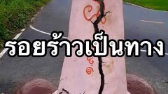 ร้าวแล้ว..ลึงค์ขอฝน ตั้งได้อาทิตย์เดียว ชาวบ้านยังหวังฝนช่วยการเกษตร🌧