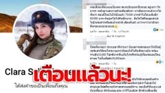 ปคบ.เตือนภัย!! ให้ปฏิเสธรับเพื่อนต่างชาติที่ไม่รู้จัก อาจเป็นมิจฉาชีพ