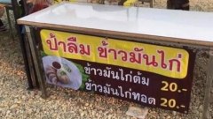 เฮฮา เช้าวันอาทิตย์ จิตแจ่มใส