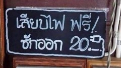 ขำขัน ตอนเที่ยง
