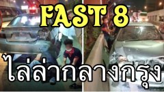 ซิ่งแหลก 🚗 แล้วแหกด่าน⁉️
