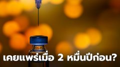 นักวิจัยพบว่า "โควิดเคยแพร่ระบาด เมื่อ 20,000 ปีก่อน"