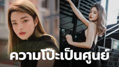 หนูเป็นสาวสอง "สตังค์แบงค์" หน้าสวย หุ่นเป๊ะ ความโป๊ะเป็นศูนย์