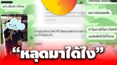 ตำรวจแอบถ่าย นร.หญิง จี้ต้นสังกัดสอบสวน กลับตอบ "หลุดมาได้ไง"