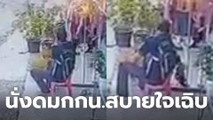 โจรใจร้าย แอบขโมยกางเกงลิง นั่งดมแบบชิลๆ