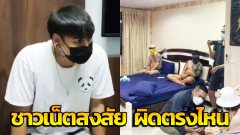 ชาวเน็ตสงสัย คดีบุกจับถ่ายหนังโป๊ ถาม เย็บกันผิดตรงไหน?