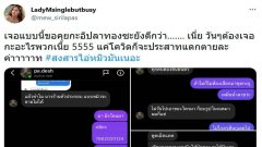 "หมิว สิริลภัส" ซัดกลับแรง! สายหื่นทักหา ขอซื้อบริการทางเพศ ท้าโอนเงินมา
