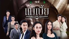 แม่เบี้ย! กระแสดีตั้งแต่ปล่อยทีเซอร์!!!