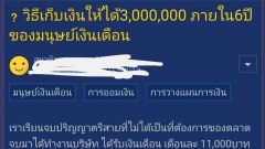 หนุ่มขอวิธีเก็บเงิน3ล้านภายใน6ปี!!หนักๆงานนี้