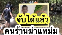 ด่วน‼️ เปิดโฉมหน้า "มือฆ่าแหม่ม" ที่ภูเก็ต พบหลักฐานร่องรอยบาดแผลมัดแน่น