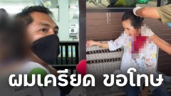 ผมเครียดผมขอโทษ! หนุ่มหัวร้อนใช้ปืนตบผู้หญิง
