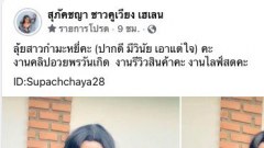 สาวบ้านยาง "หนูรัตน์" สวย X ใส่ชุดยั่ว ประกาศรับงาน