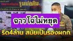 เเฉต่ออีก‼️ "ผู้กำกับโจ้" เคยหลอกรีดเงิน4ล้าน"จูน บ่อดิน"เเลกกับไม่ดำเนินคดี💸