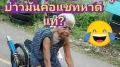 ภาพฮาๆ ยามเช้า