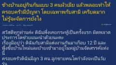 สามี อยากได้เมียเพิ่ม เพราะคนข้างบ้านอยู่กันสามคนผัวเมีย