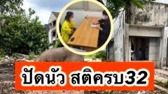‘สาวหมูป่า’ลั่นข่าวไลฟ์สดสุดมั่ว ปัดถูกขืนใจแลกเศษเงิน ยันไม่มีผู้ชายมาหาเลย. ตร.ยันไม่ได้บ้า