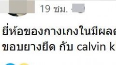 หนุ่มสงสัย ยี่ห้อของกางเกงใน มีผลต่ออารมณ์ไหม?