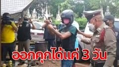 ควรลงโทษไงดี? เพิ่งออกคุก 3 วัน ก่อเหตุขืนใจลูกสาวฝาแฝด